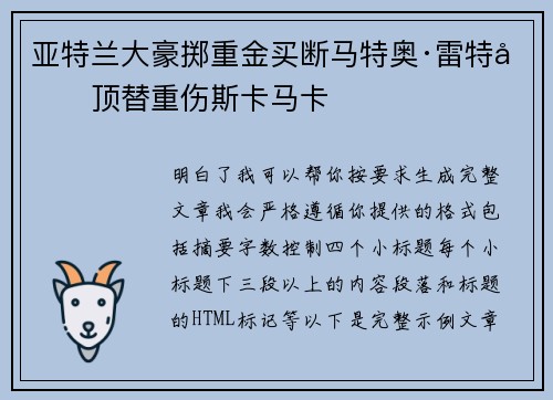 亚特兰大豪掷重金买断马特奥·雷特吉顶替重伤斯卡马卡 亚特兰大豪掷重金买断马特奥·雷特吉顶替重伤斯卡马卡