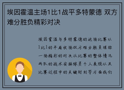 埃因霍温主场1比1战平多特蒙德 双方难分胜负精彩对决 埃因霍温主场1比1战平多特蒙德 双方难分胜负精彩对决
