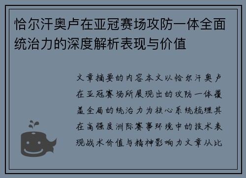 恰尔汗奥卢在亚冠赛场攻防一体全面统治力的深度解析表现与价值 恰尔汗奥卢在亚冠赛场攻防一体全面统治力的深度解析表现与价值